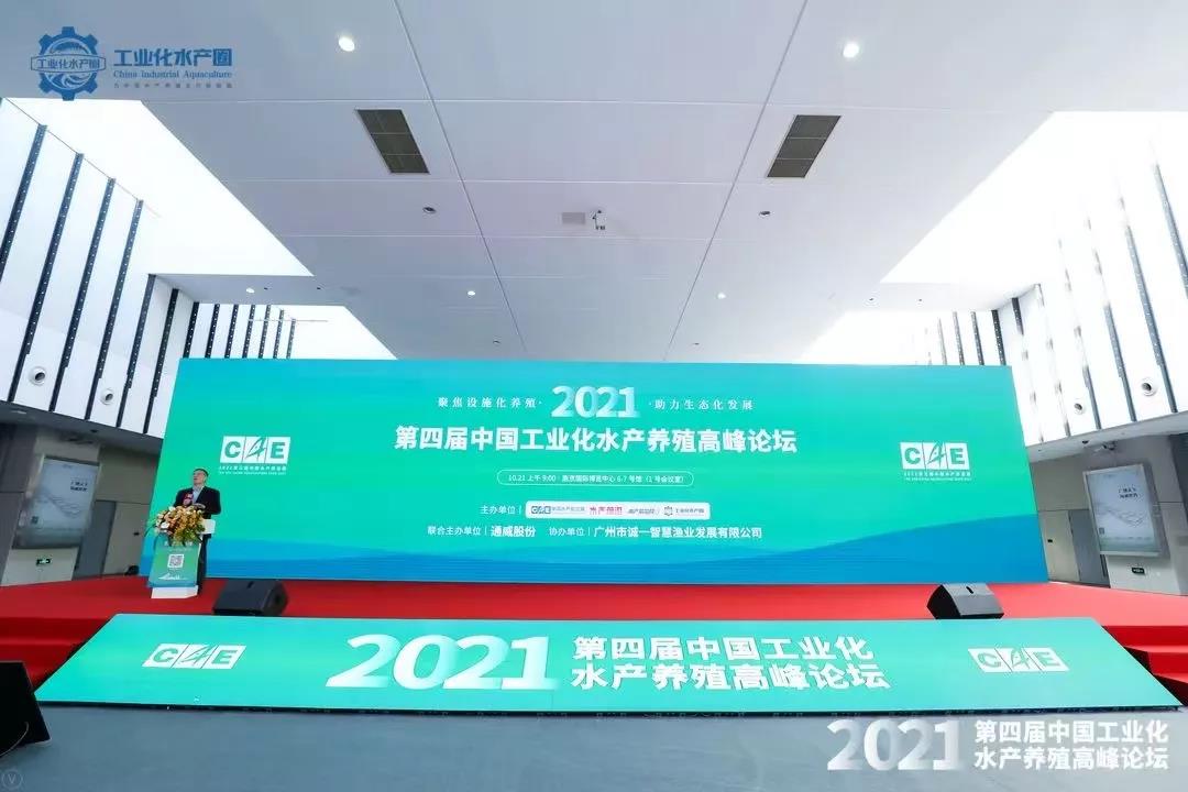 第四届中国工业化水产养殖高峰论坛花絮图片